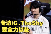 半岛体育app登录 - TheShy在MAD比赛中连败，大胜引发热议！