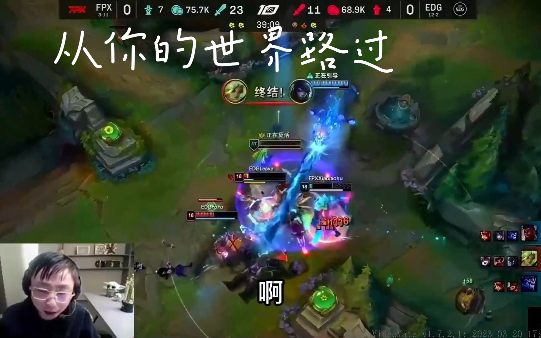  Ming爆冷击败G2，关键助攻引爆全场！