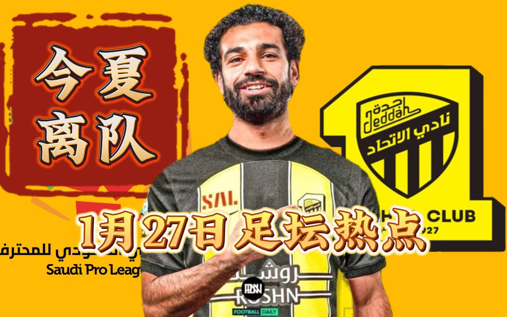  萨拉赫关键节点出色防守，德国队带队取胜！